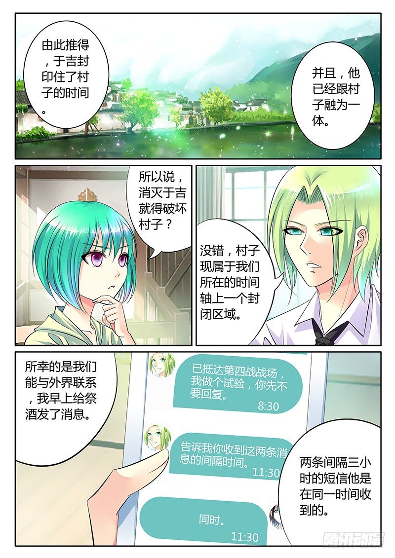 《君临臣下》漫画最新章节第283集 全靠演技免费下拉式在线观看章节第【6】张图片