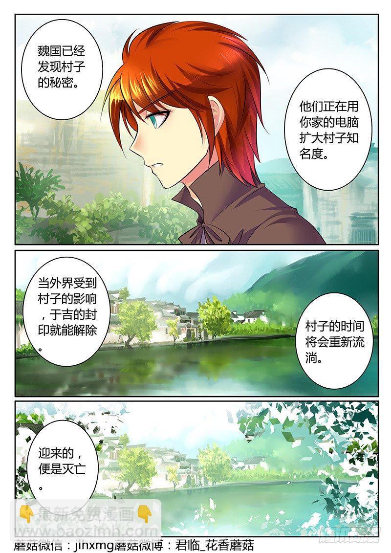 《君临臣下》漫画最新章节第285集 争分夺秒免费下拉式在线观看章节第【8】张图片