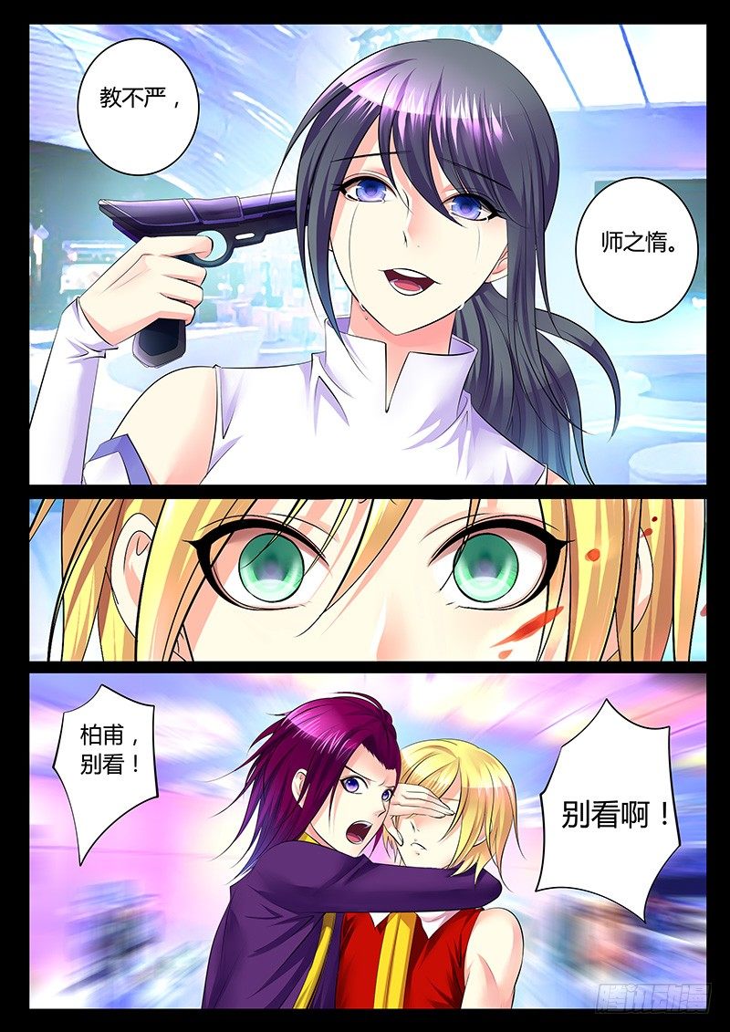 《君临臣下》漫画最新章节第288话 师生情谊免费下拉式在线观看章节第【6】张图片