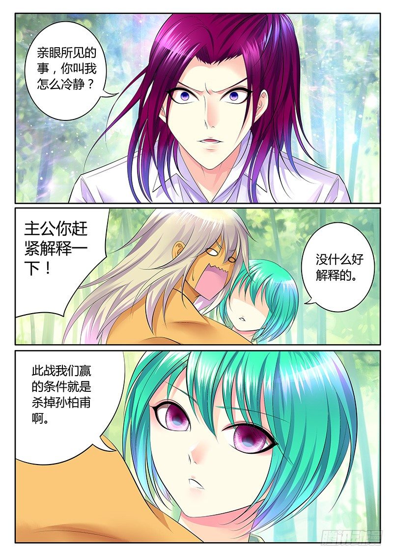 《君临臣下》漫画最新章节第289集 有口难辩免费下拉式在线观看章节第【8】张图片