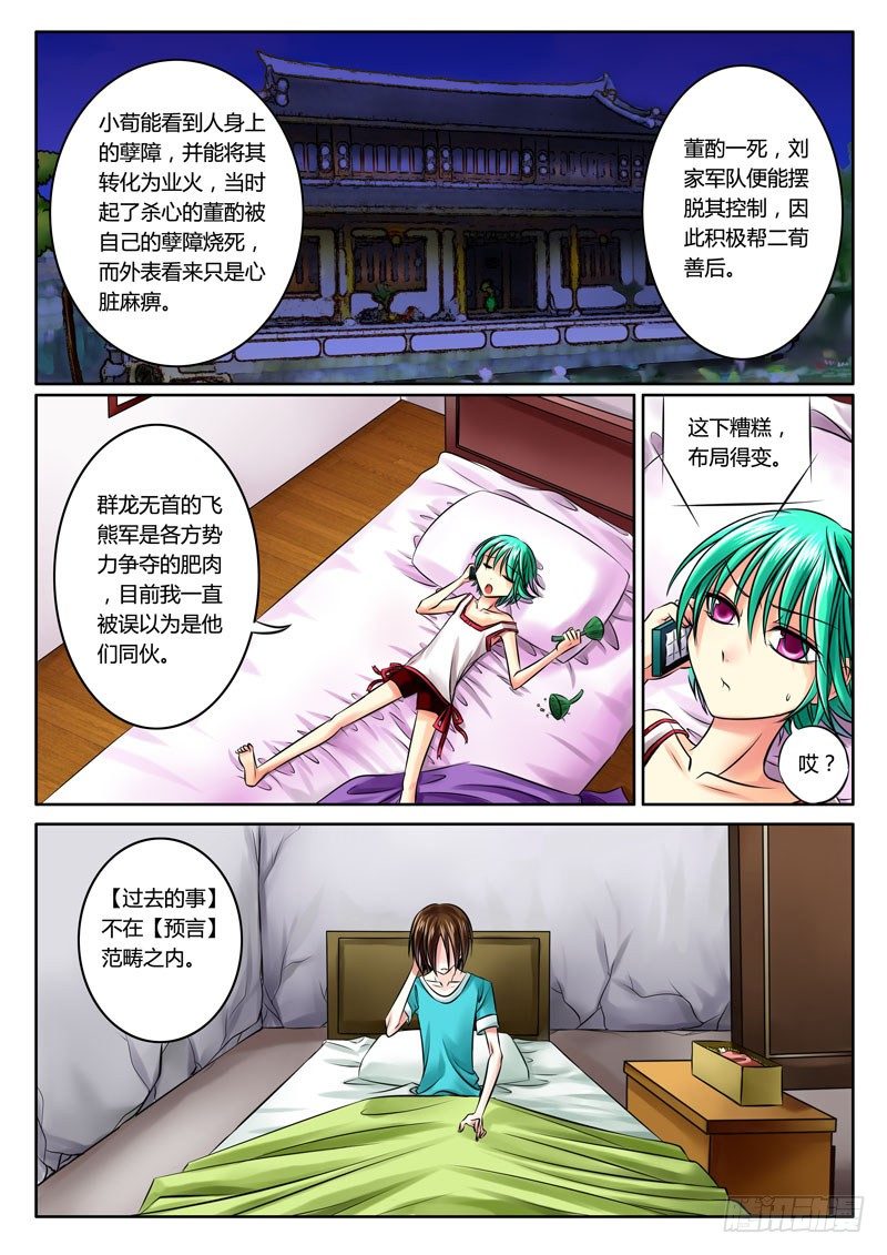 《君临臣下》漫画最新章节第50集 令君（柒）免费下拉式在线观看章节第【10】张图片