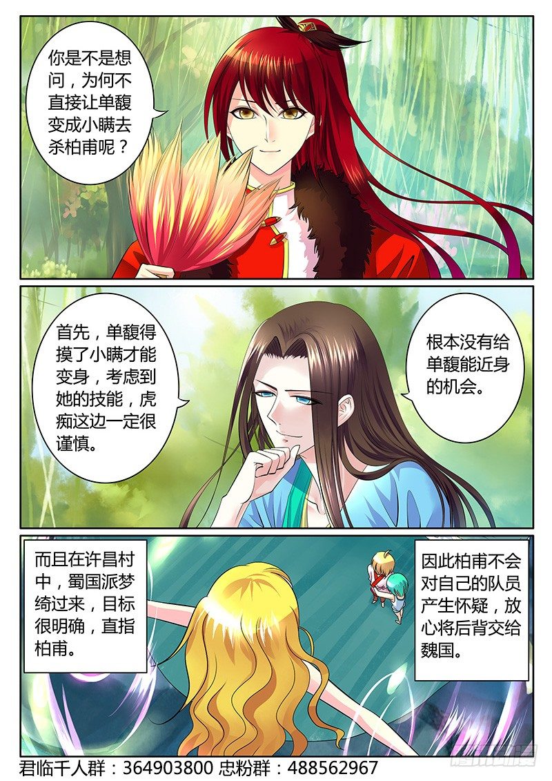 《君临臣下》漫画最新章节第290集 多算一步免费下拉式在线观看章节第【8】张图片