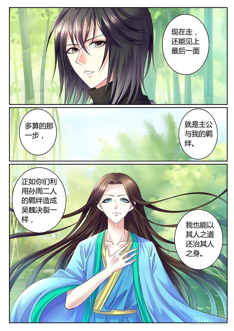 《君临臣下》漫画最新章节第291集 最后一面免费下拉式在线观看章节第【6】张图片