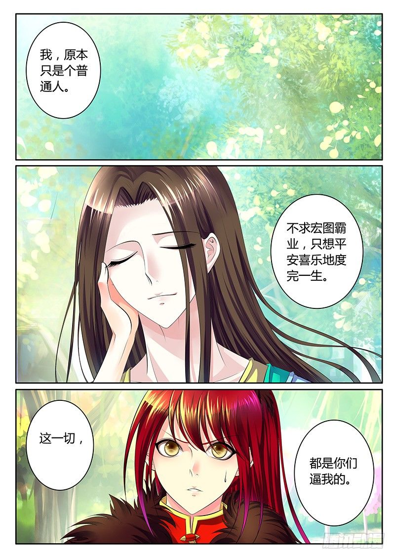 《君临臣下》漫画最新章节第292集 替我报仇免费下拉式在线观看章节第【6】张图片