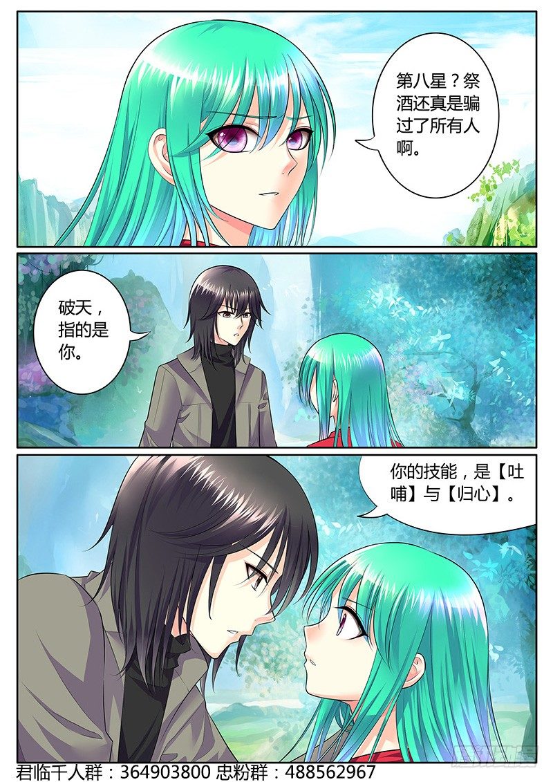 《君临臣下》漫画最新章节第293集 破天誓言免费下拉式在线观看章节第【10】张图片