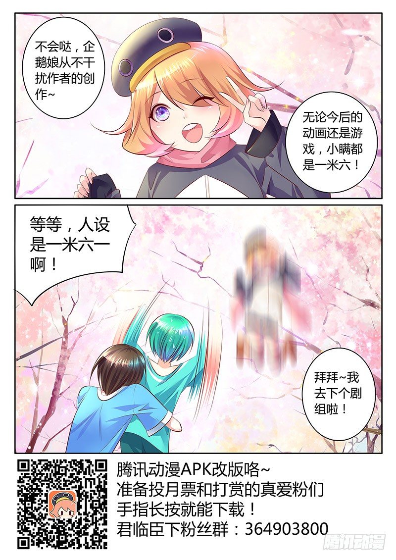 《君临臣下》漫画最新章节君临臣下之企鹅娘传奇免费下拉式在线观看章节第【11】张图片