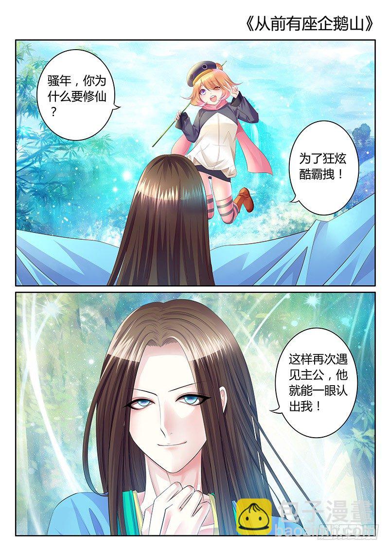 《君临臣下》漫画最新章节君临臣下之企鹅娘传奇免费下拉式在线观看章节第【7】张图片