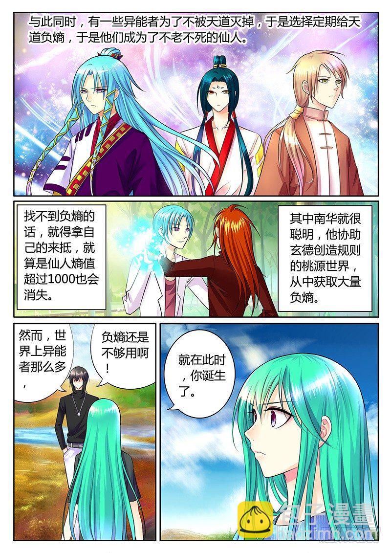 《君临臣下》漫画最新章节第295集 熵与负熵免费下拉式在线观看章节第【11】张图片