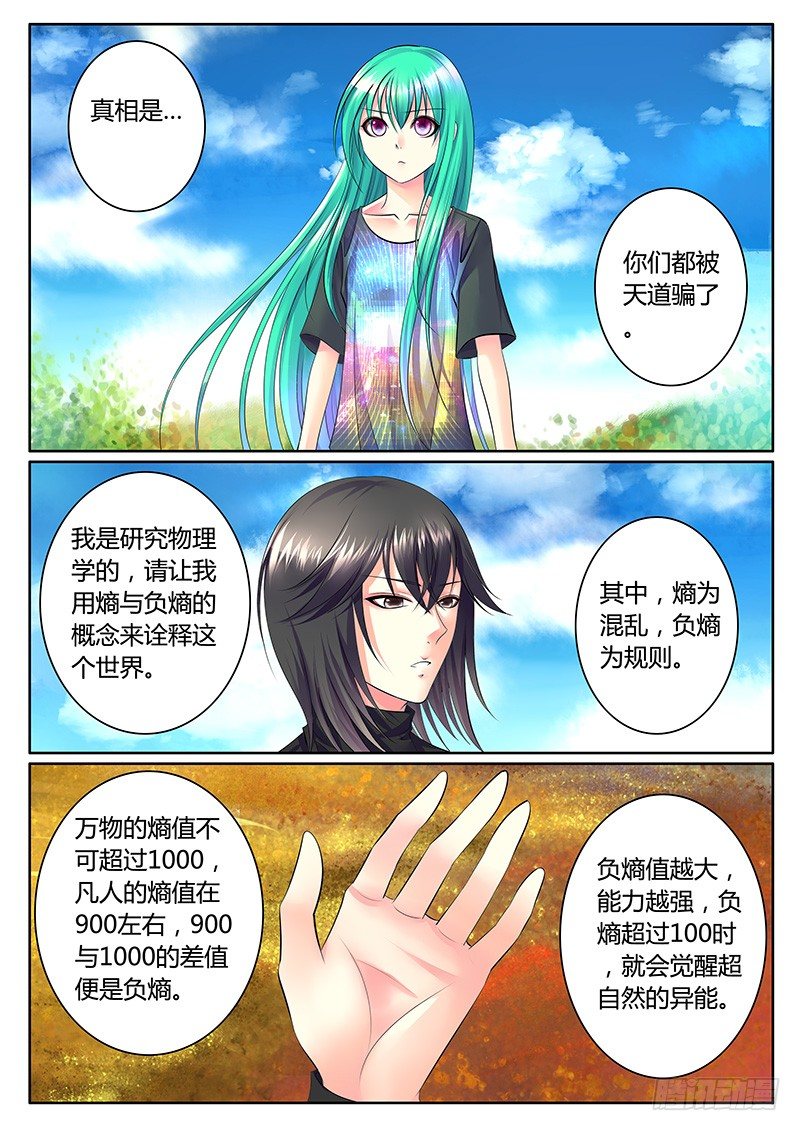 《君临臣下》漫画最新章节第295集 熵与负熵免费下拉式在线观看章节第【8】张图片