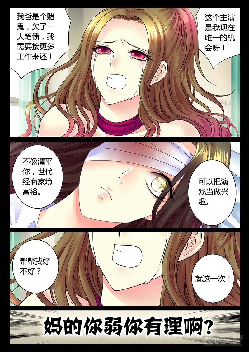 《君临臣下》漫画最新章节第296集 身世真相免费下拉式在线观看章节第【10】张图片