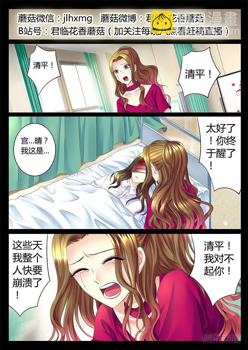 《君临臣下》漫画最新章节第296集 身世真相免费下拉式在线观看章节第【8】张图片