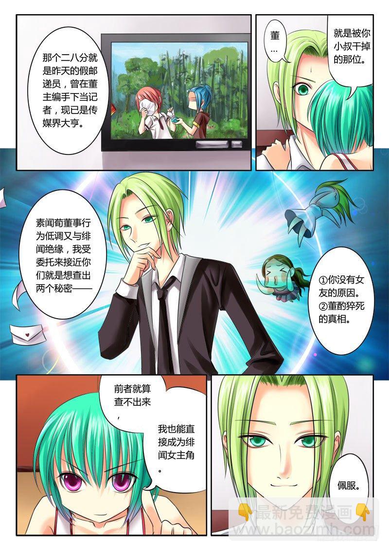 《君临臣下》漫画最新章节第51集 尚书（玖）免费下拉式在线观看章节第【8】张图片