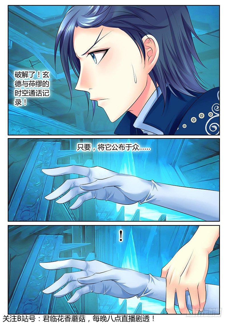 《君临臣下》漫画最新章节第299集 东吴未来免费下拉式在线观看章节第【12】张图片