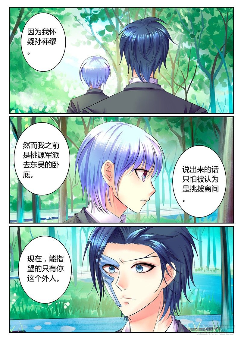 《君临臣下》漫画最新章节第299集 东吴未来免费下拉式在线观看章节第【8】张图片