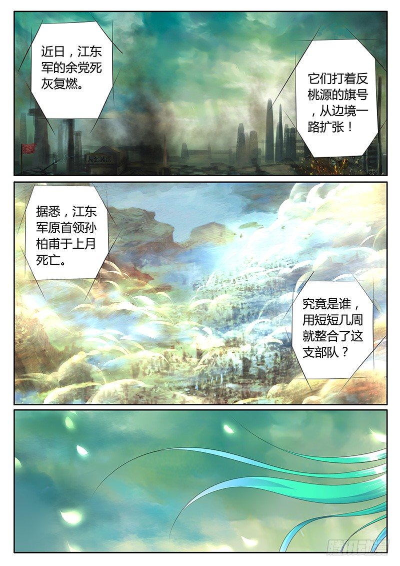 《君临臣下》漫画最新章节第300集 赤壁之战免费下拉式在线观看章节第【6】张图片