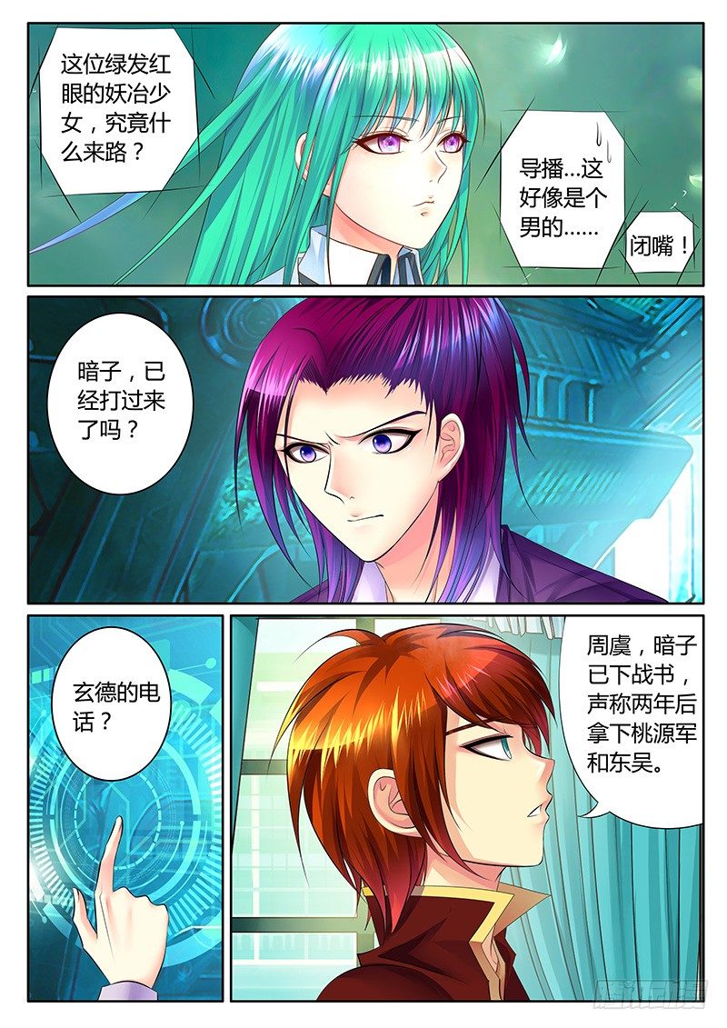 《君临臣下》漫画最新章节第300集 赤壁之战免费下拉式在线观看章节第【8】张图片