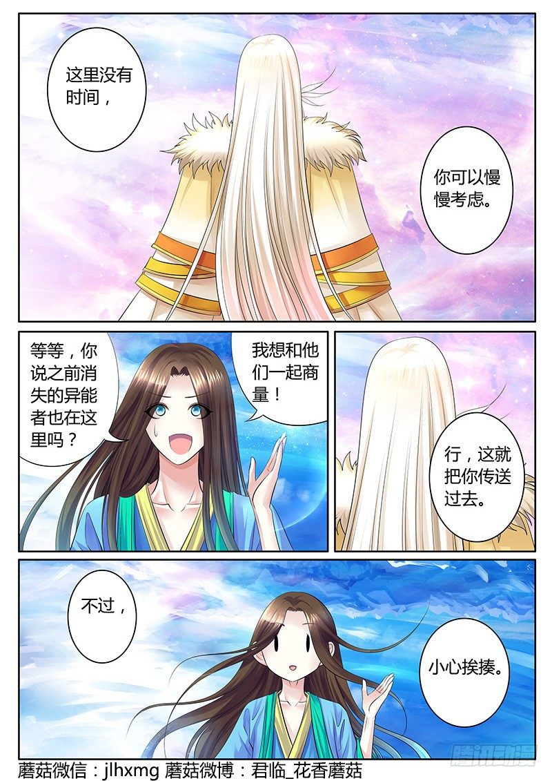 《君临臣下》漫画最新章节第301集 天道本尊免费下拉式在线观看章节第【10】张图片