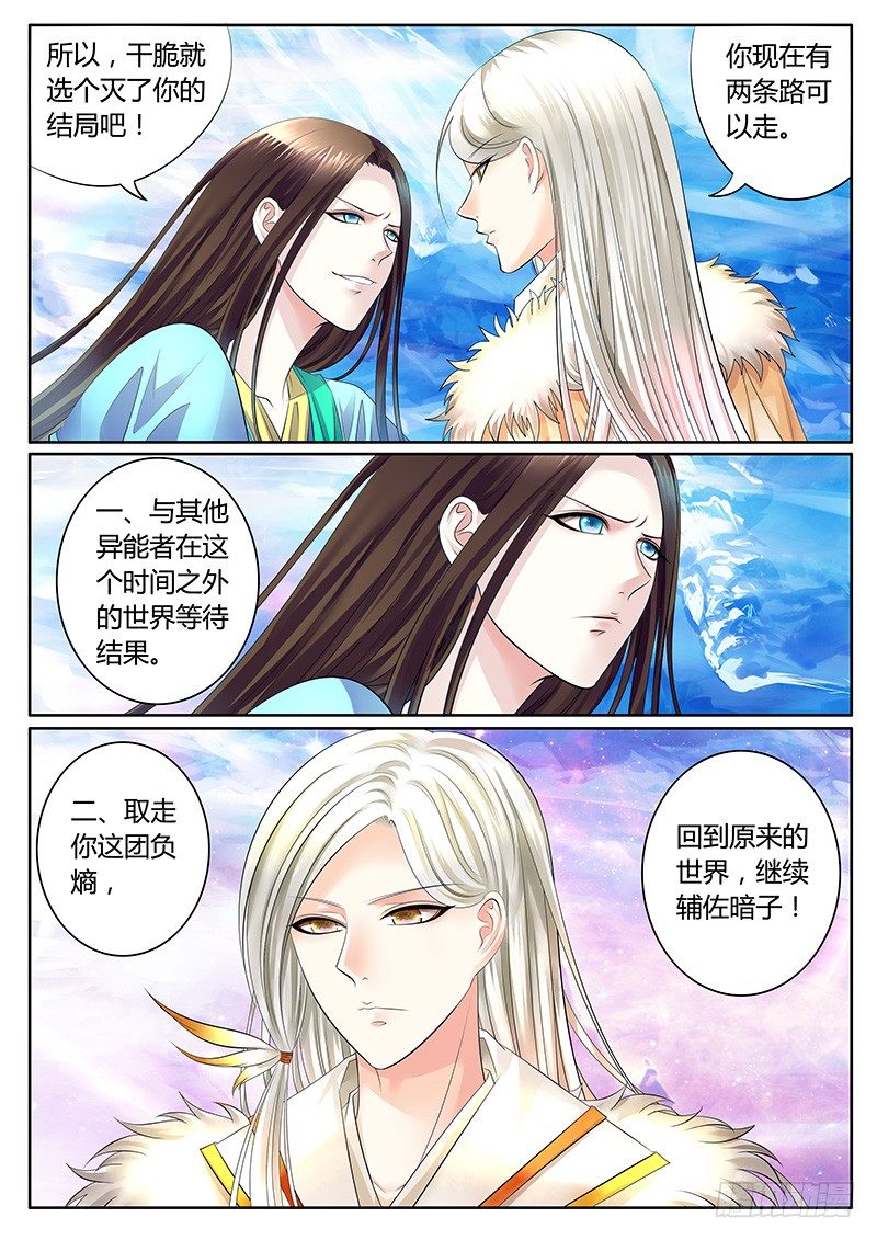 《君临臣下》漫画最新章节第301集 天道本尊免费下拉式在线观看章节第【8】张图片