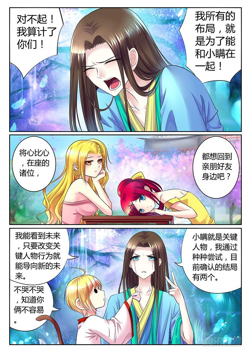 《君临臣下》漫画最新章节第302集 结局有三免费下拉式在线观看章节第【6】张图片