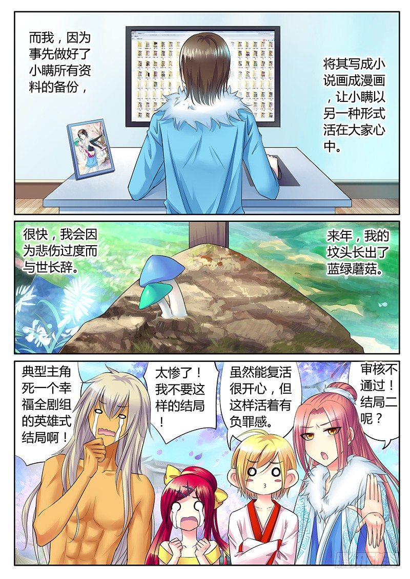 《君临臣下》漫画最新章节第302集 结局有三免费下拉式在线观看章节第【8】张图片