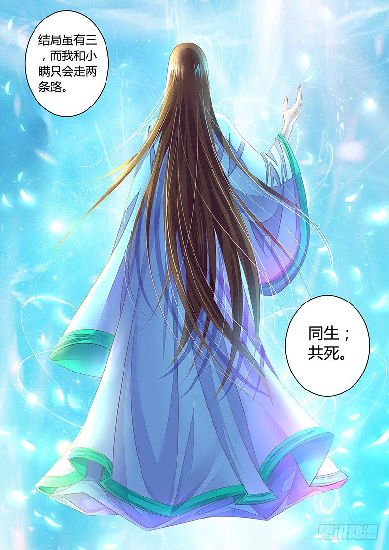 《君临臣下》漫画最新章节第303集 同生共死免费下拉式在线观看章节第【10】张图片