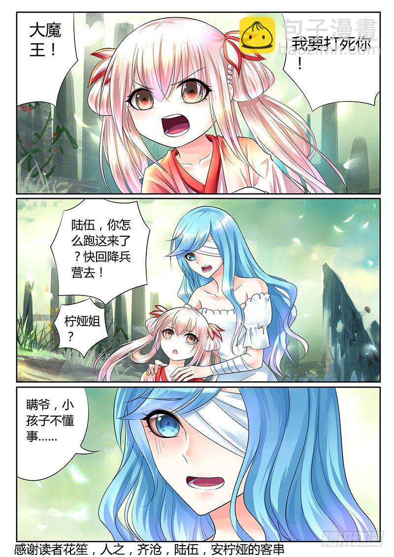 《君临臣下》漫画最新章节第304集 魔王降临免费下拉式在线观看章节第【7】张图片