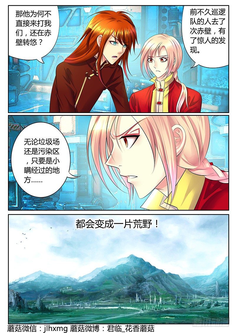 《君临臣下》漫画最新章节第308集 我来晚了免费下拉式在线观看章节第【11】张图片