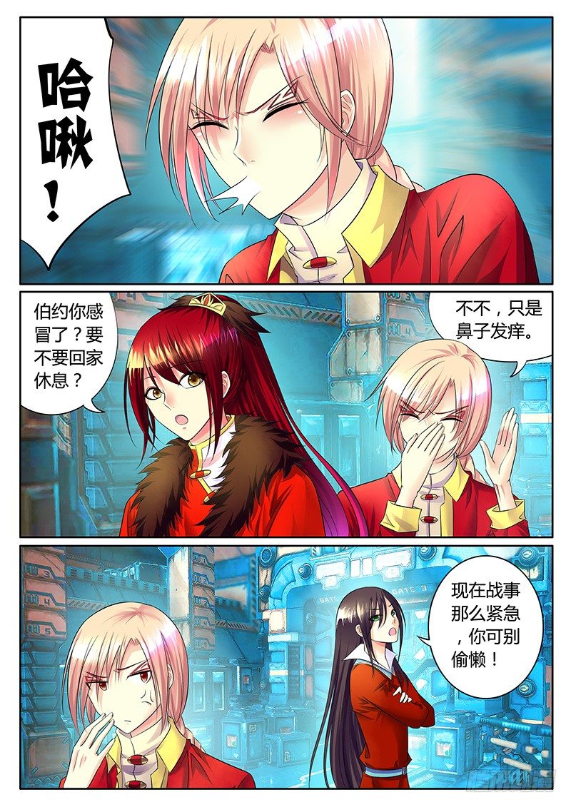 《君临臣下》漫画最新章节第308集 我来晚了免费下拉式在线观看章节第【7】张图片