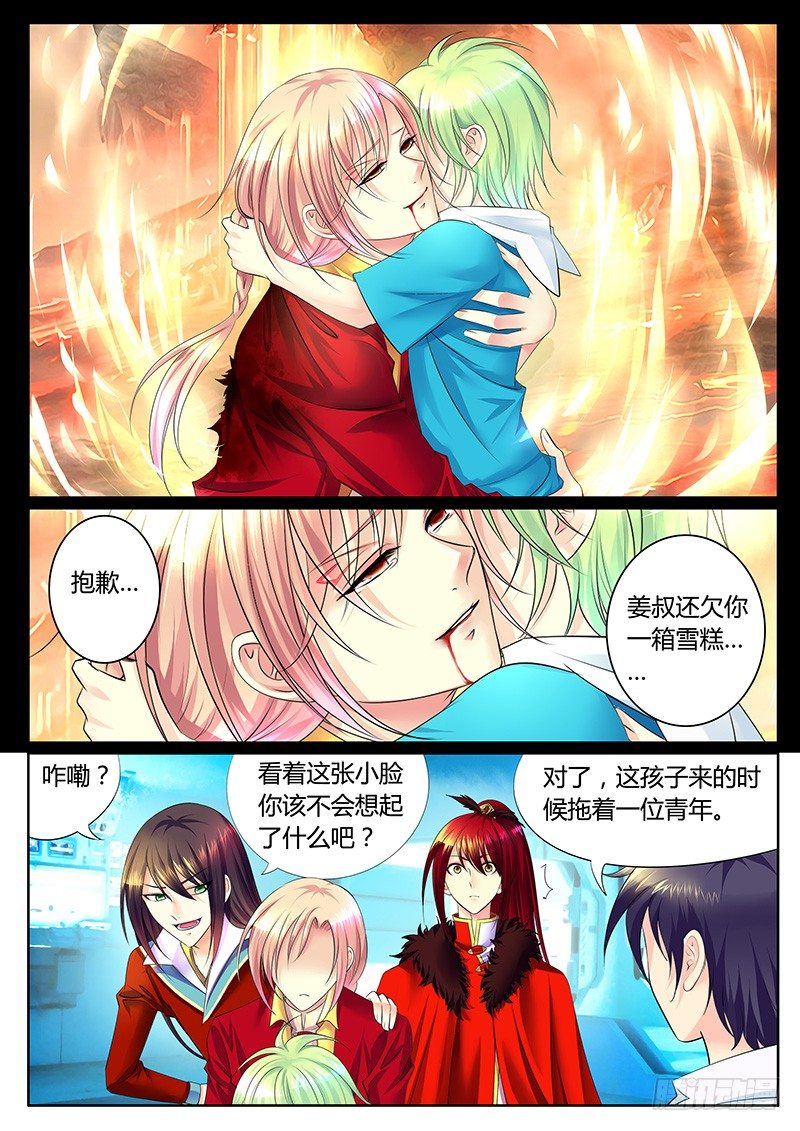 《君临臣下》漫画最新章节第309集 东风吹起免费下拉式在线观看章节第【6】张图片