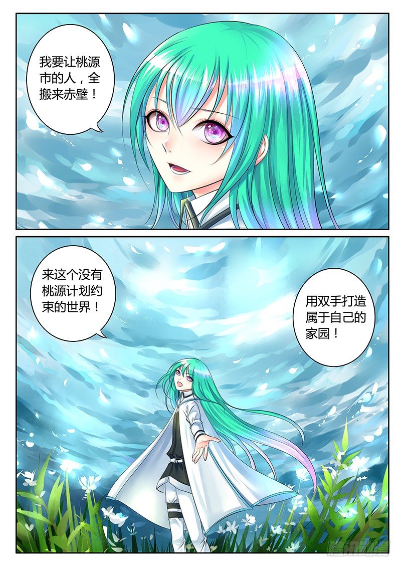 《君临臣下》漫画最新章节第311集 换你执刀免费下拉式在线观看章节第【7】张图片