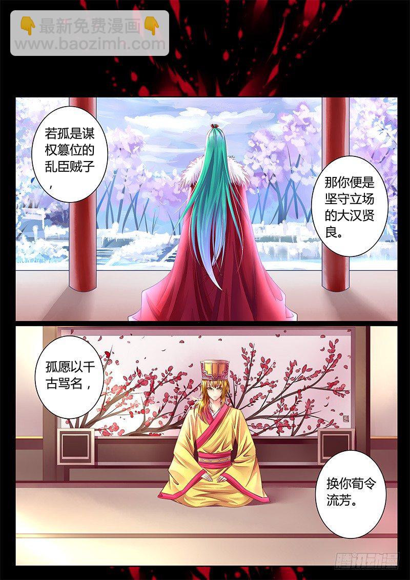 《君临臣下》漫画最新章节第316集 罪恶消除免费下拉式在线观看章节第【6】张图片