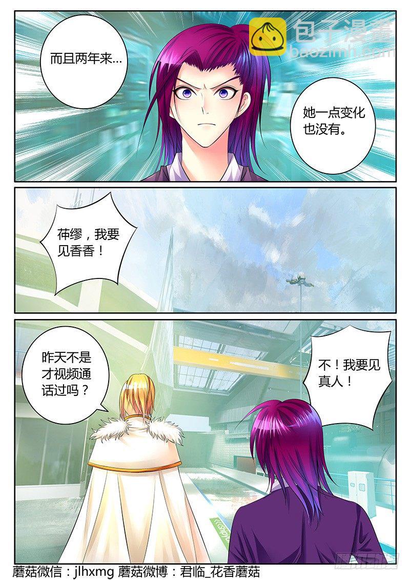 《君临臣下》漫画最新章节第317集 狐狸尾巴免费下拉式在线观看章节第【10】张图片