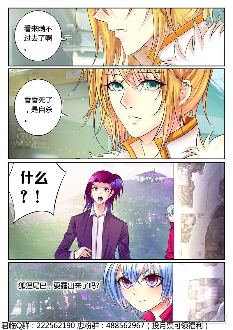 《君临臣下》漫画最新章节第317集 狐狸尾巴免费下拉式在线观看章节第【11】张图片