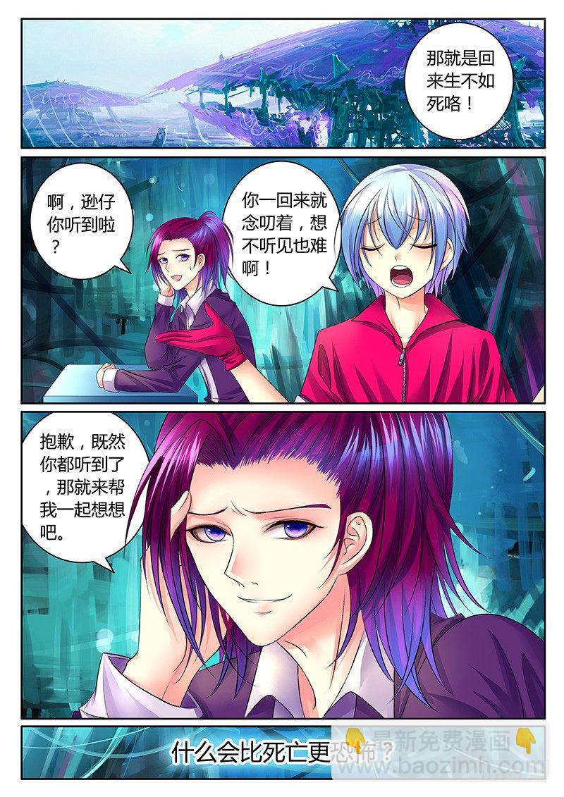 《君临臣下》漫画最新章节第317集 狐狸尾巴免费下拉式在线观看章节第【7】张图片