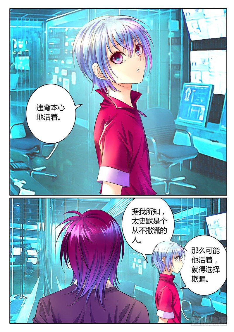 《君临臣下》漫画最新章节第317集 狐狸尾巴免费下拉式在线观看章节第【8】张图片