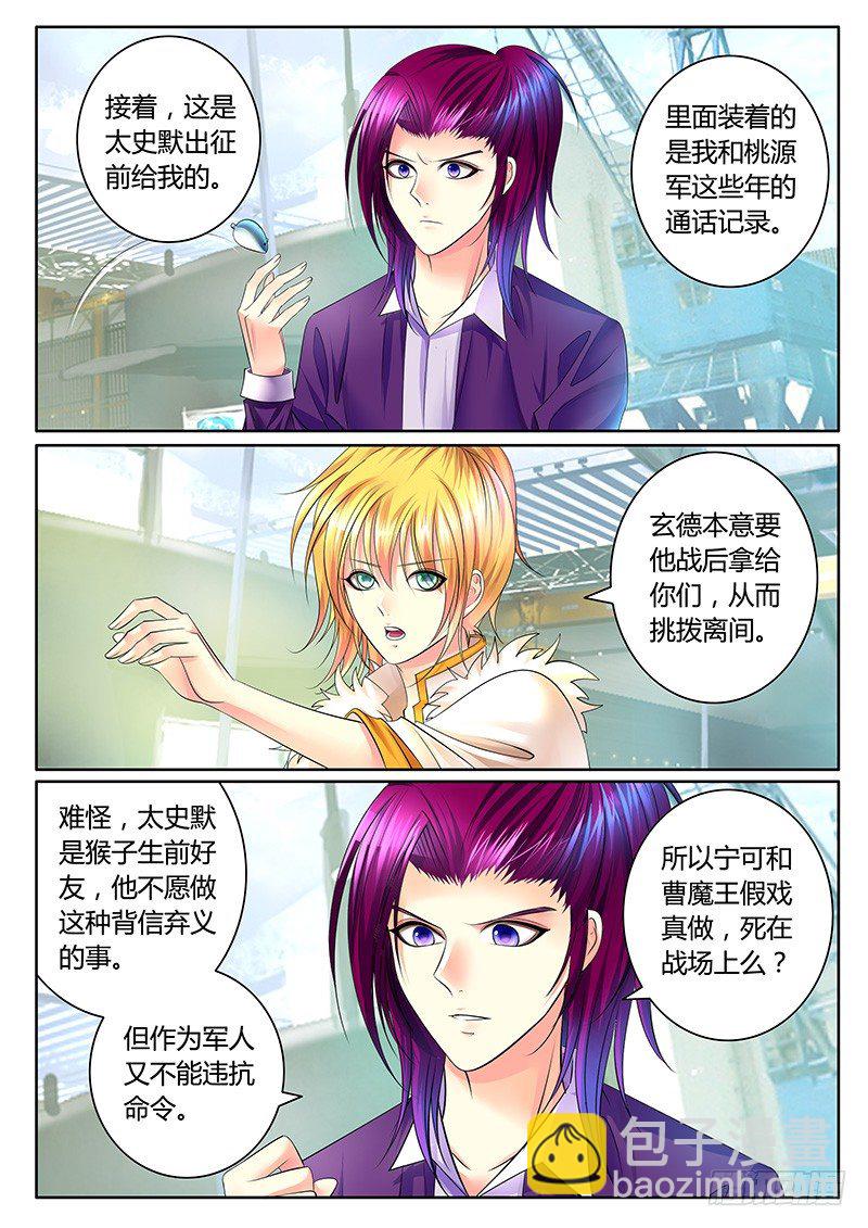 《君临臣下》漫画最新章节第318集 不离不弃免费下拉式在线观看章节第【4】张图片