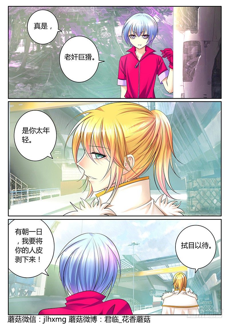 《君临臣下》漫画最新章节第318集 不离不弃免费下拉式在线观看章节第【7】张图片