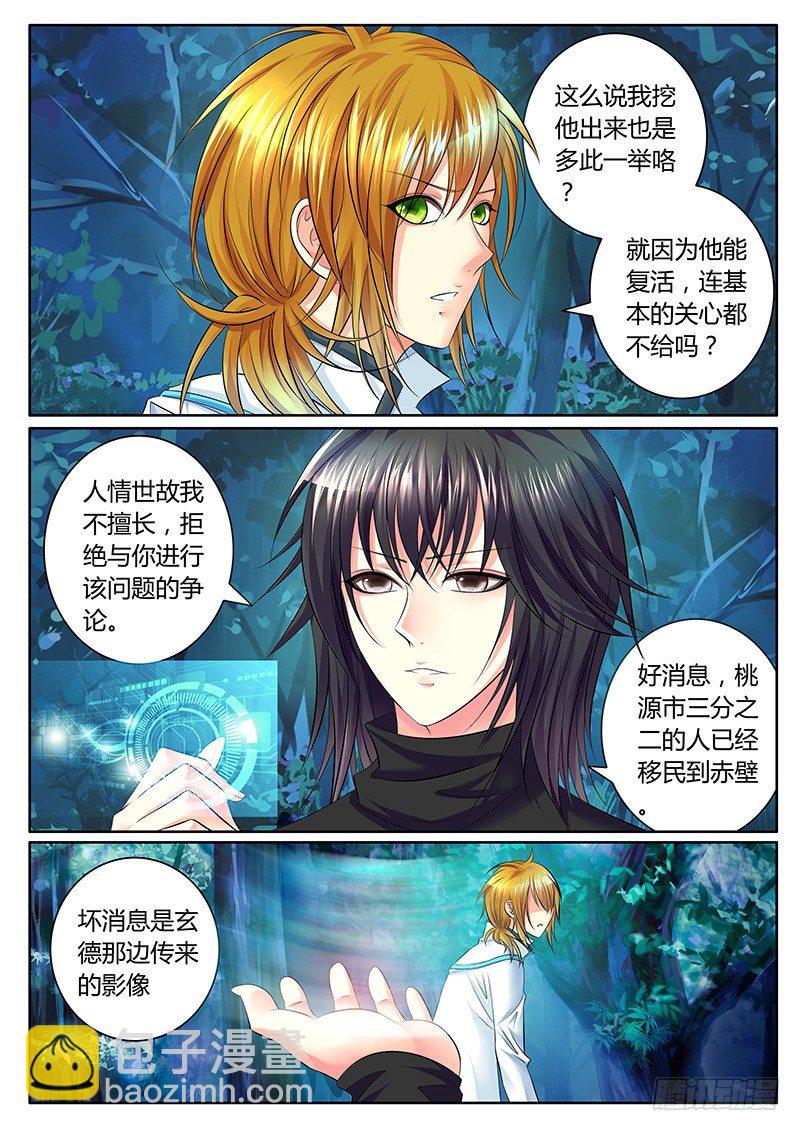 《君临臣下》漫画最新章节第319集 付之东流免费下拉式在线观看章节第【4】张图片