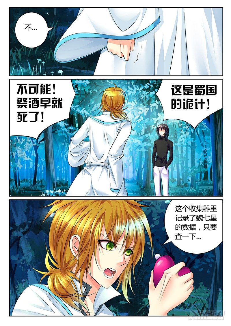 《君临臣下》漫画最新章节第319集 付之东流免费下拉式在线观看章节第【6】张图片