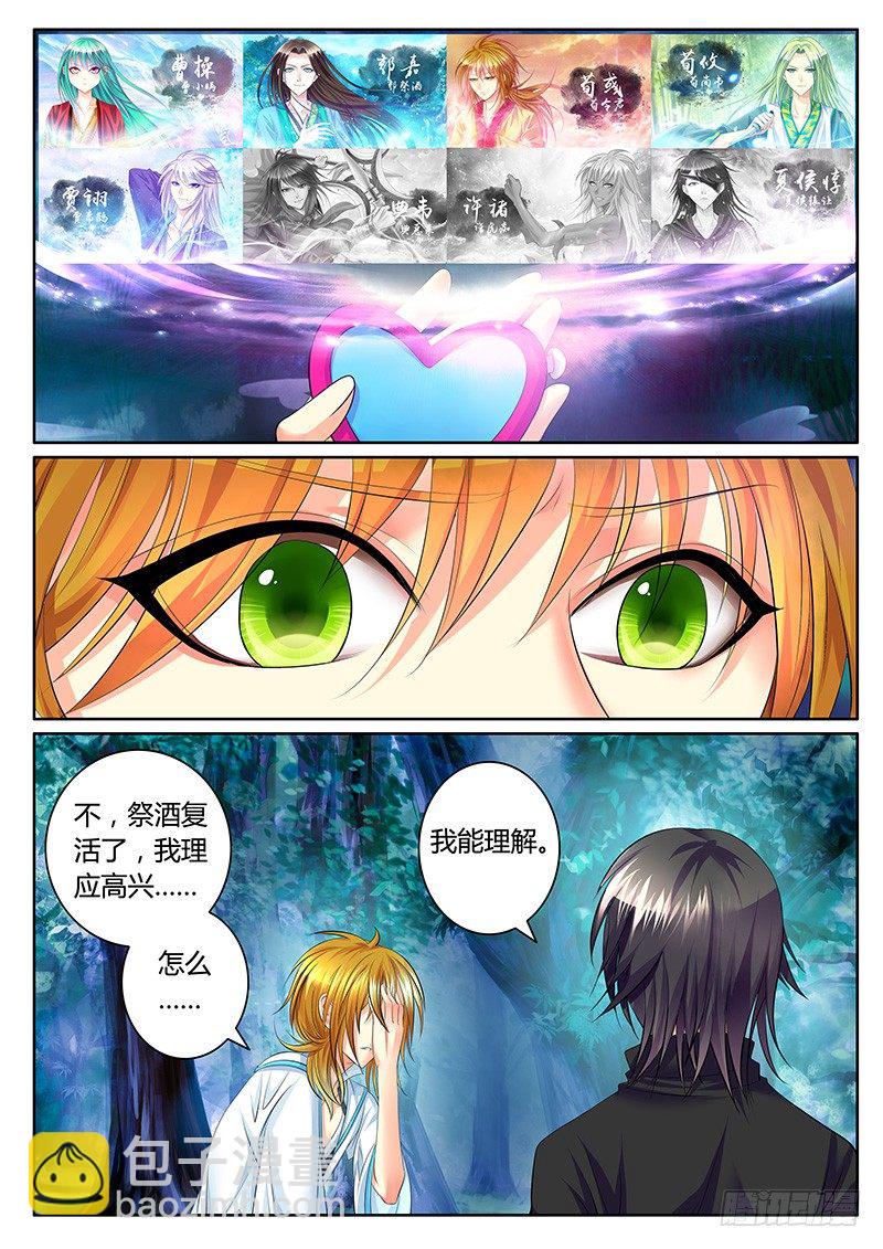 《君临臣下》漫画最新章节第319集 付之东流免费下拉式在线观看章节第【7】张图片