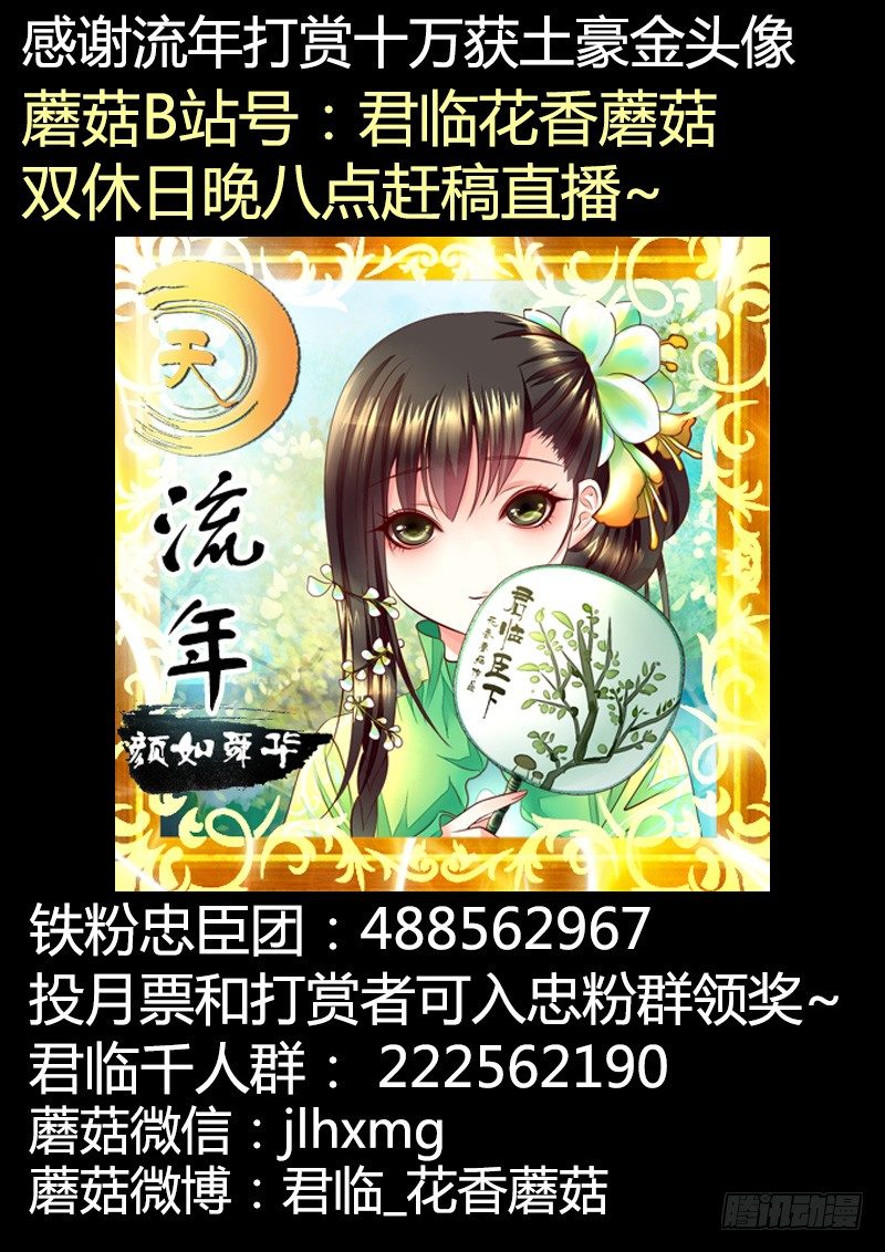 《君临臣下》漫画最新章节第320集 君臣逆位免费下拉式在线观看章节第【11】张图片