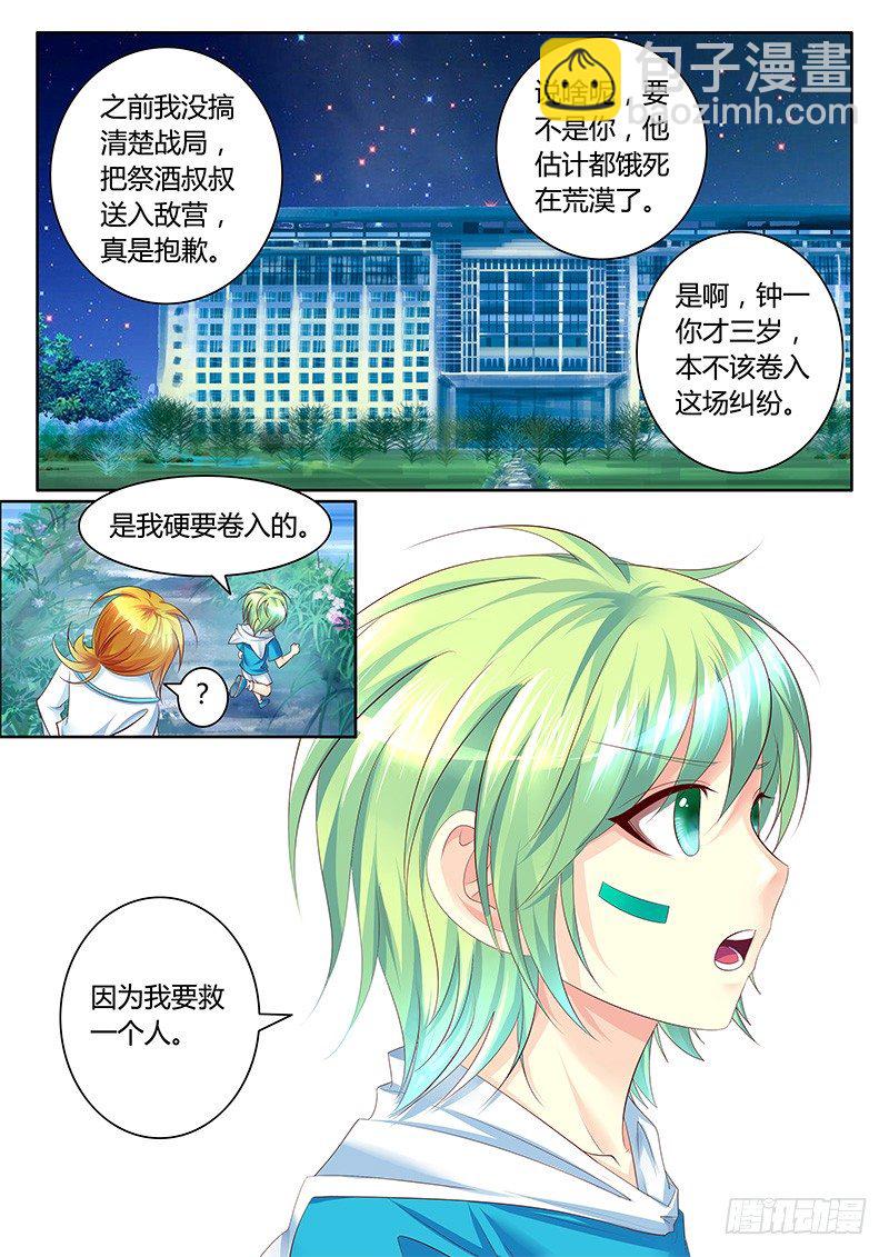 《君临臣下》漫画最新章节第322集 快点上车免费下拉式在线观看章节第【10】张图片