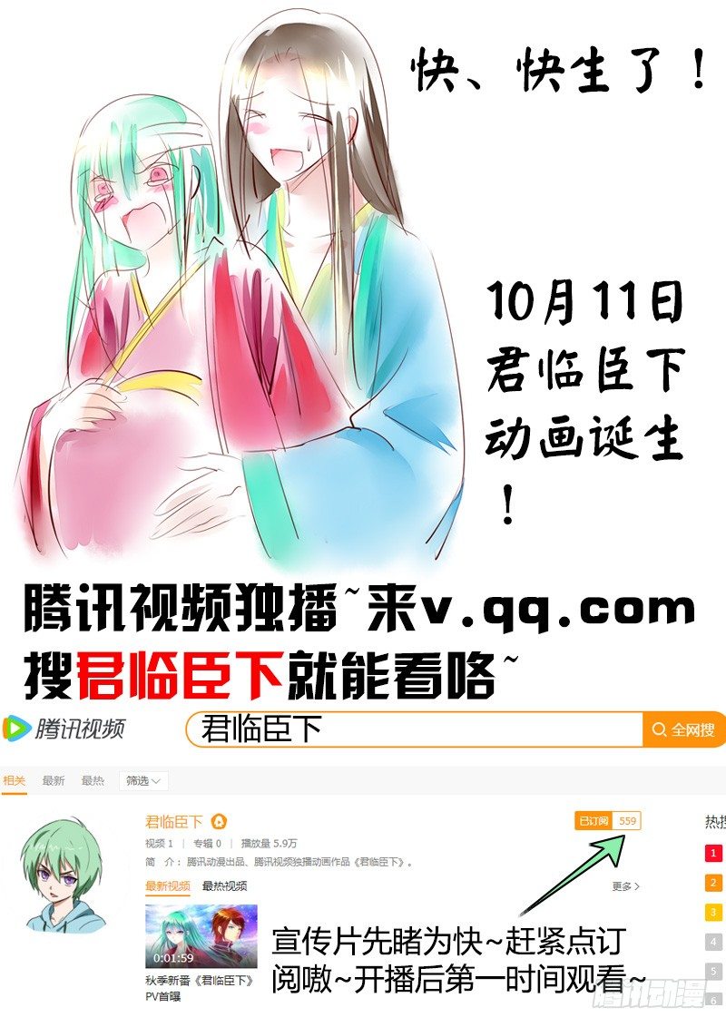 《君临臣下》漫画最新章节第325集 摊上大事免费下拉式在线观看章节第【11】张图片