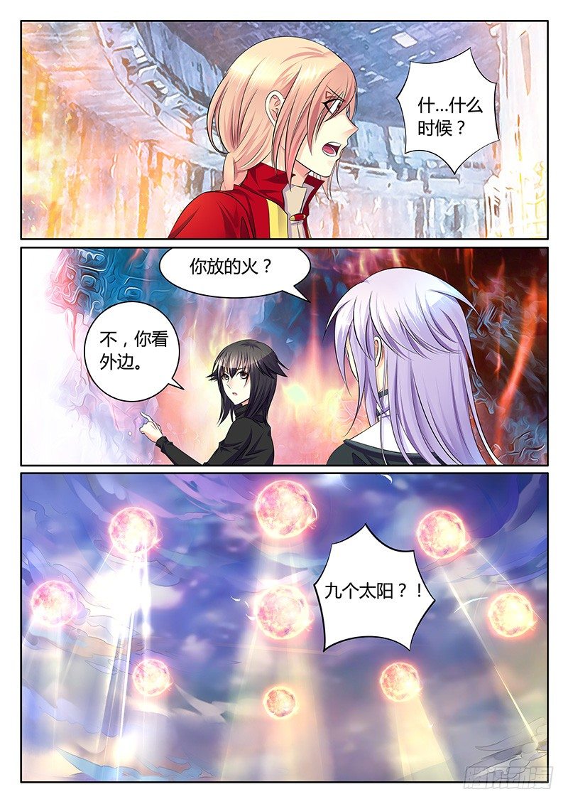 《君临臣下》漫画最新章节第326集 九日凌空免费下拉式在线观看章节第【6】张图片