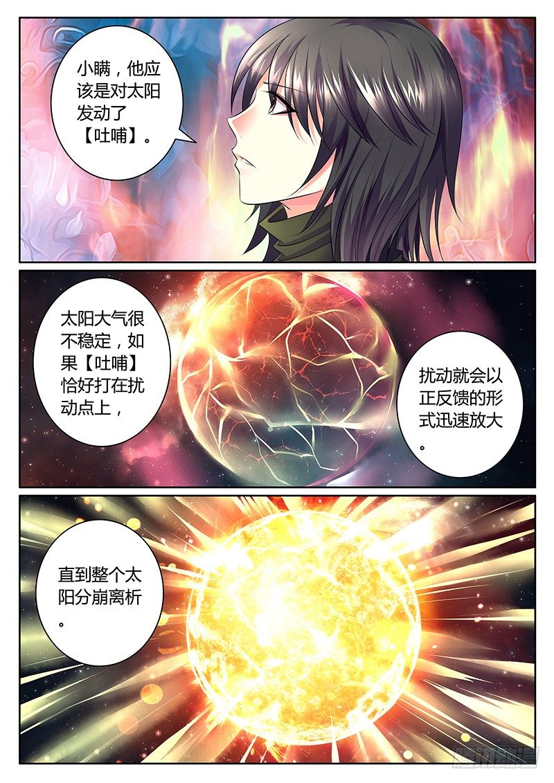 《君临臣下》漫画最新章节第326集 九日凌空免费下拉式在线观看章节第【7】张图片