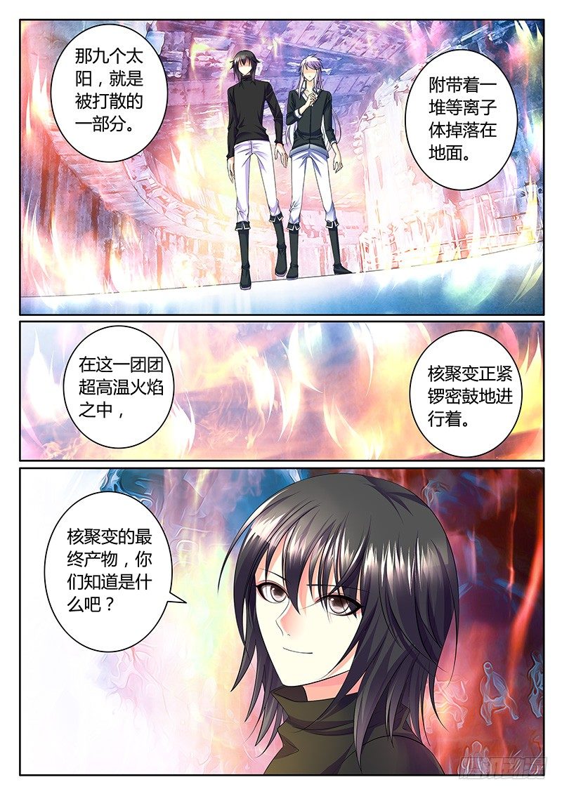 《君临臣下》漫画最新章节第326集 九日凌空免费下拉式在线观看章节第【8】张图片