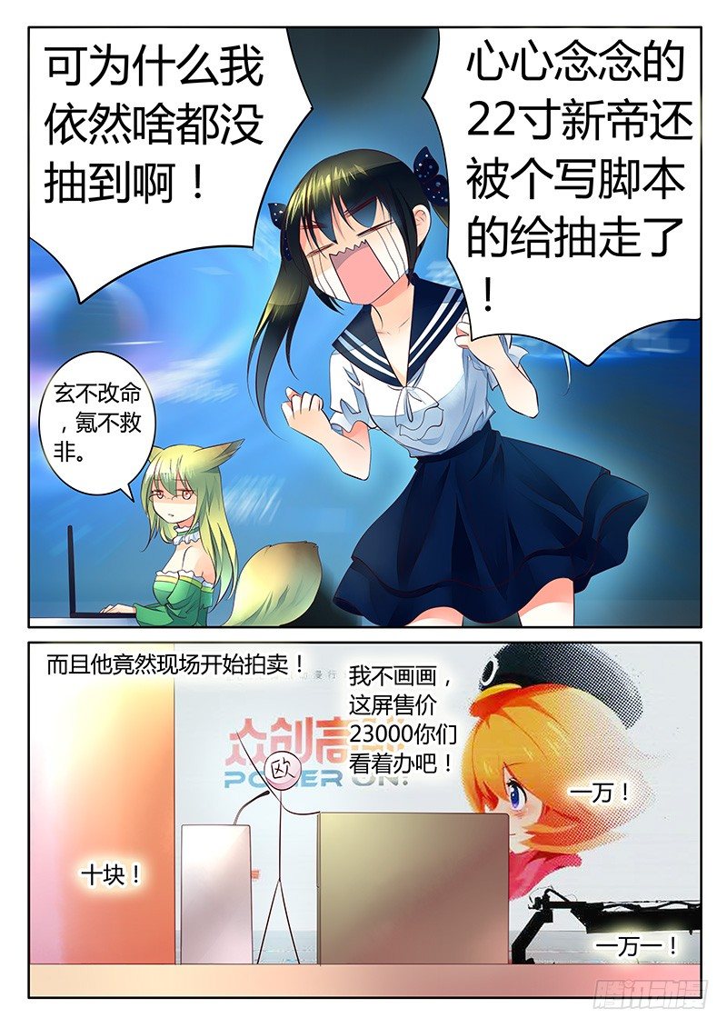 《君临臣下》漫画最新章节10.20腾讯大会游记免费下拉式在线观看章节第【8】张图片