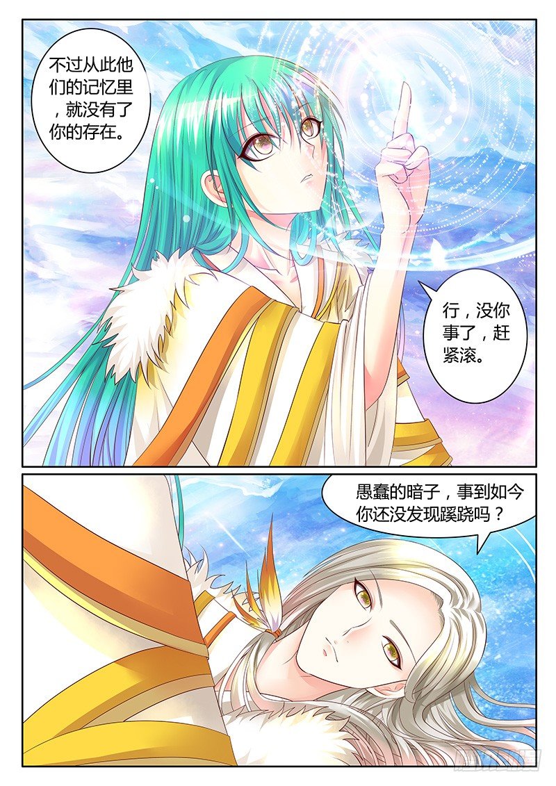 《君临臣下》漫画最新章节第330集 自私一把免费下拉式在线观看章节第【10】张图片