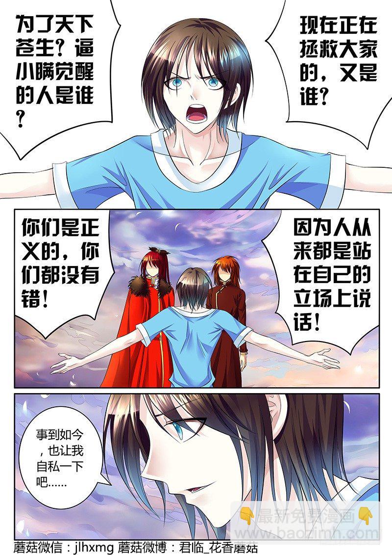 《君临臣下》漫画最新章节第330集 自私一把免费下拉式在线观看章节第【7】张图片