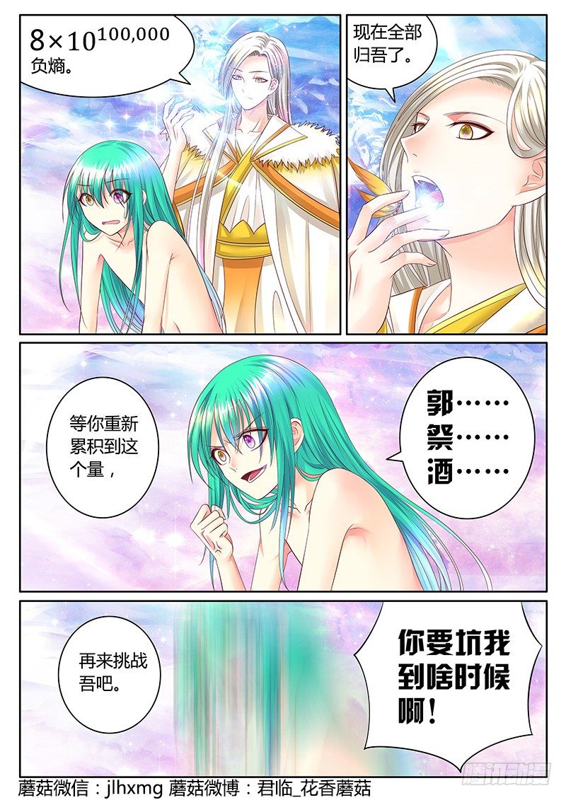 《君临臣下》漫画最新章节第331集 你丫坑我免费下拉式在线观看章节第【6】张图片